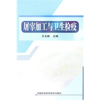 屠宰加工与卫生检疫