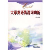 大学英语易混词辨析