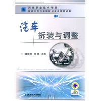 汽车拆装与调整