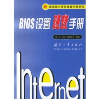 BIOS设置速查手册——新编电脑小百科速查手册系列