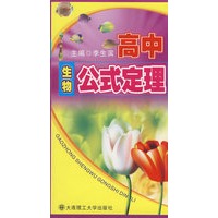 高中生物公式定理(第二版)