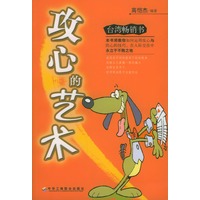 攻心的艺术