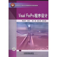 Visual FoxPro程序设计