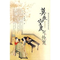 莫教空度可怜宵
