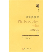 谁需要哲学