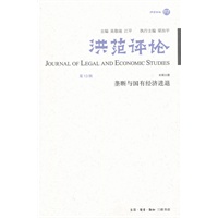 洪范评论(第13辑)