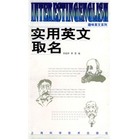 实用英文取名——趣味英文系列