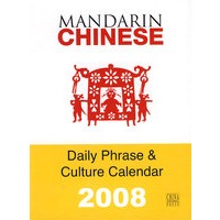 学汉语（2008周历）