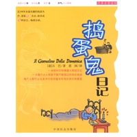 捣蛋鬼日记(重版120余次，曾被翻译成39种文字的儿童文学经典)