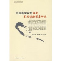中国新型农村社会养老保险制度研究（养老金研究系列丛书）