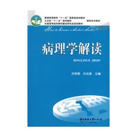 病理学解读