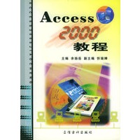 Access 2000教程