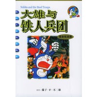 大雄与铁人兵团——电影哆啦A梦