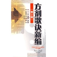 方剂歌诀新编（第2版）