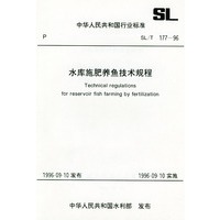 水库施肥养鱼技术规程