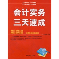 会计实务三天速成