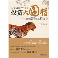 投资大围猎