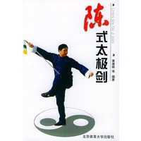 陈式太极剑