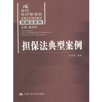 担保法典型案例