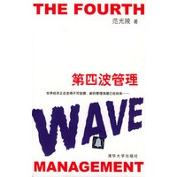 第四波管理