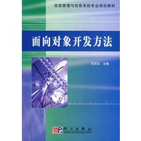 面向对象开发方法