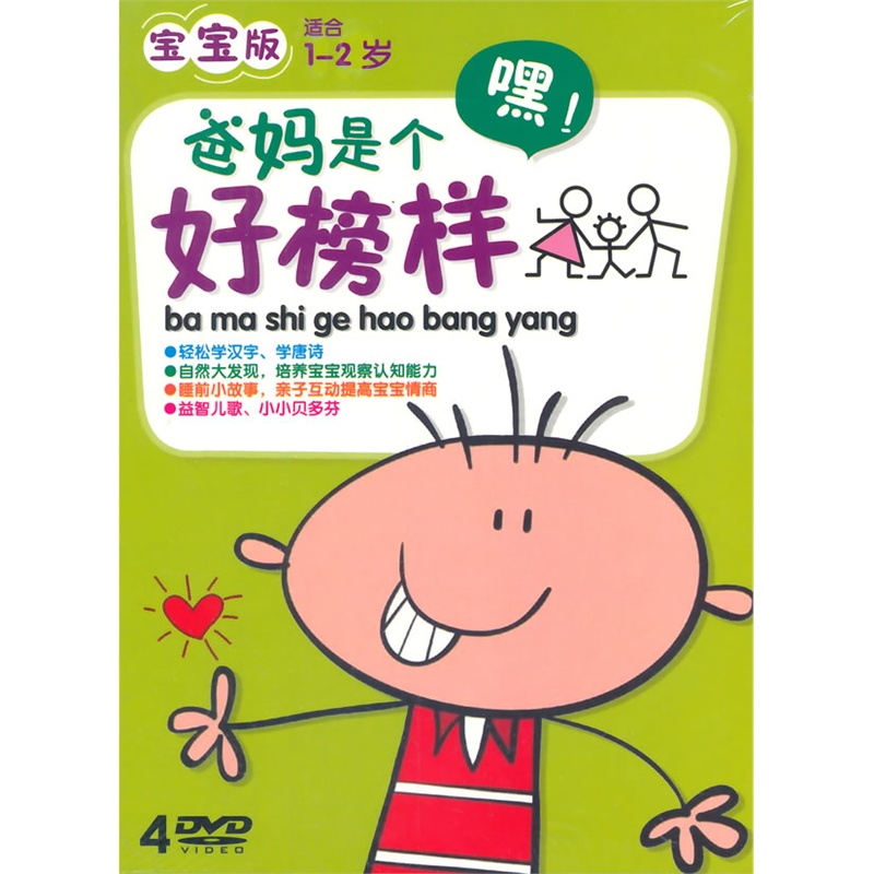 嘿!爸妈是个好榜样(宝宝版1-2岁)价格_品牌_图片_评论-当当网