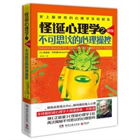 怪诞心理学2--探索你的超能力，从本书开始。全球最权威心理学大师理查德·怀斯曼2011年巅峰力作，《怪诞心理学》华丽升级版，完美融合"故事性+趣味性+实用性"