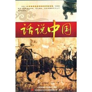 话说中国 7MP3 ——家佳听书馆系列
