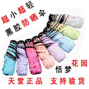 王道A 天堂伞正品专卖 防紫外线强 2012新款恬梦花园黑胶太阳伞