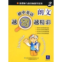 初中英语越写越精彩2