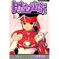时空幽客6