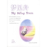 梦见舟