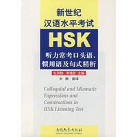 新世纪汉语水平考试听力常考口头语、惯用语及句式精析（附光盘）