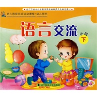 语言交流：小班（下）