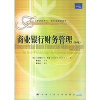商业银行财务管理（第6版）——工商管理经典译丛·财务与金融管理系列