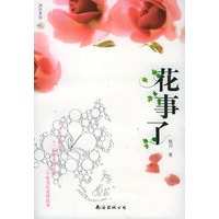 花事了