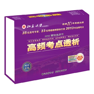 2012高频考点透析--高考理科全套 送模拟试卷