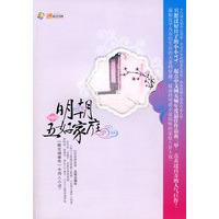 明朝五好家庭5（大结局）（特惠品）