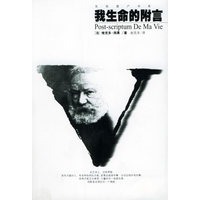 我生命的附言_发现遗产书系