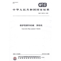 保护性耕作机械 深松机