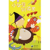 小女巫训练营：变形课