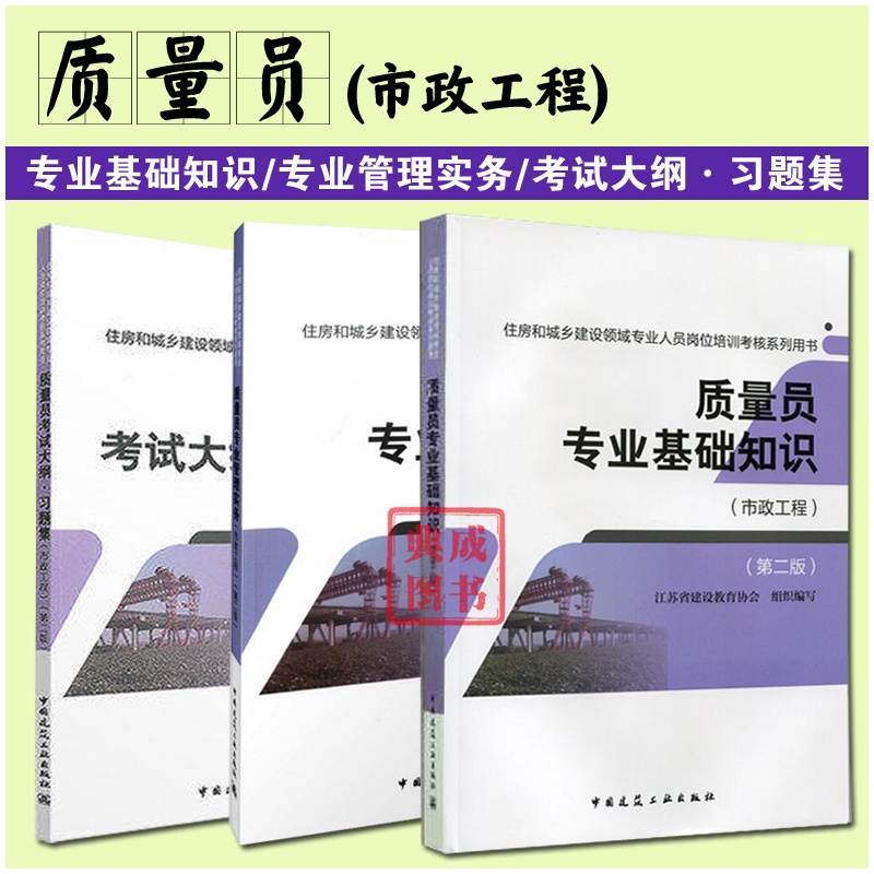 《正版现货2015 质量员市政工程 专业基础知识