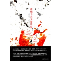 我烧了大文豪的家