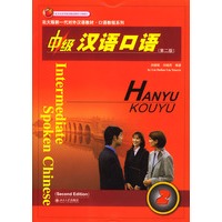 中级汉语口语(2)