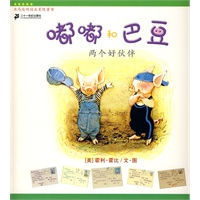 嘟嘟和巴豆系列 两个好伙伴