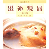 滋补炖品