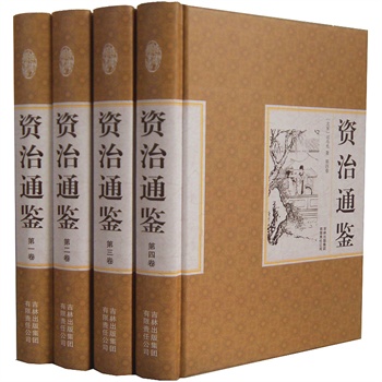 [资治通鉴(精装典藏本30册)]_中华书局.2013.高清pdf