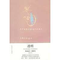 透明