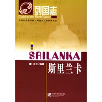 斯里兰卡