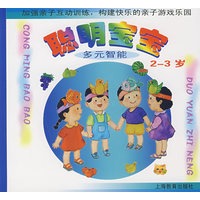 聪明宝宝（2-3岁）